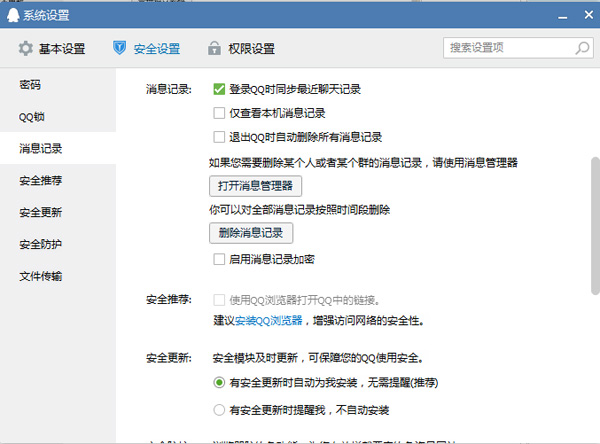 QQ如何設置退出時不保存聊天記錄？設置方法分享