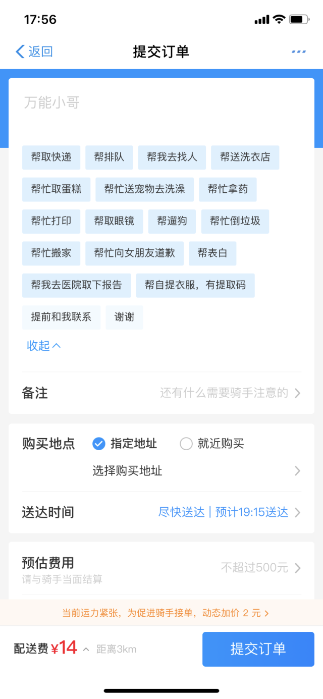 餓了么如何代扔垃圾？代扔垃圾操作方法說(shuō)明