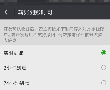 微信怎么更改轉(zhuǎn)賬到賬時(shí)間？具體更改方法說(shuō)明