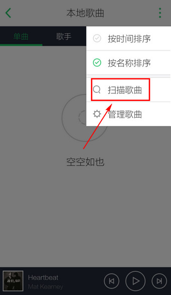 qq音樂怎么導入本地歌曲？導入本地歌曲的方法說明