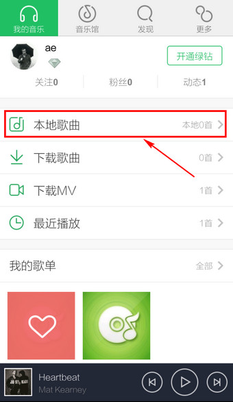 qq音樂怎么導入本地歌曲？導入本地歌曲的方法說明