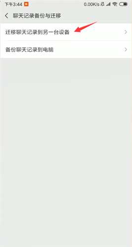 微信中聊天記錄怎么轉(zhuǎn)移？轉(zhuǎn)移聊天記錄方法說明