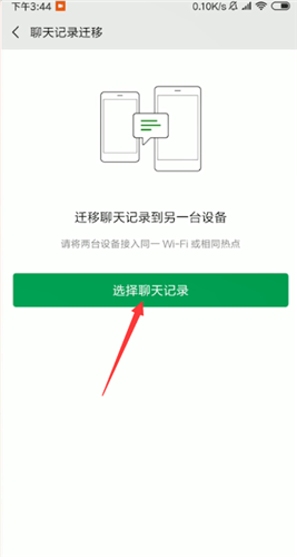 微信中聊天記錄怎么轉(zhuǎn)移？轉(zhuǎn)移聊天記錄方法說明