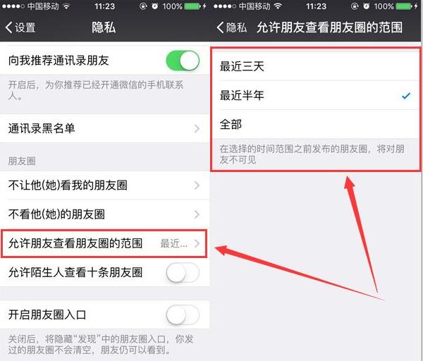 微信朋友圈怎么設置只看近三天？設置具體方法分享
