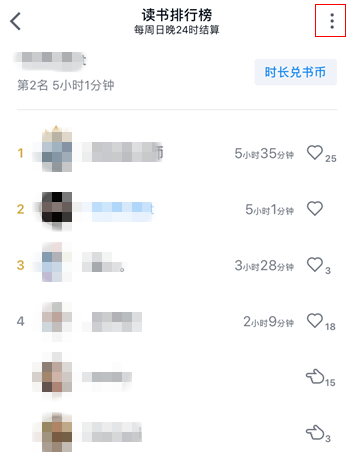 微信讀書怎么取消讀書排行榜？取消讀書排行榜步驟介紹