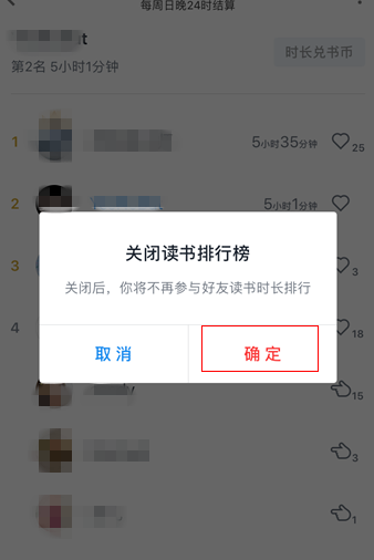 微信讀書怎么取消讀書排行榜？取消讀書排行榜步驟介紹