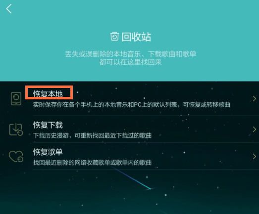 使用酷狗音樂怎么恢復以前下載歌曲？恢復流程分享