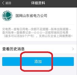 支付寶怎么添加電費(fèi)繳納賬戶？添加方法說明