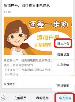 支付寶怎么添加電費(fèi)繳納賬戶？添加方法說明
