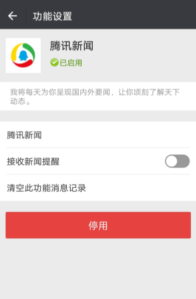 微信怎么取消騰訊消息推送？取消消息推送步驟介紹