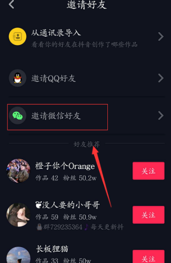 抖音如何關注微信好友？關注方法介紹