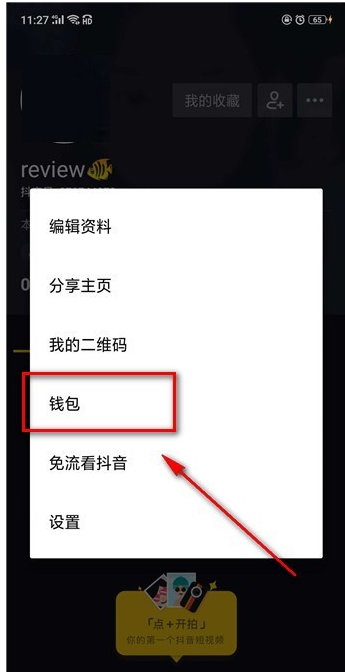 在抖音里怎么進行充值？充值的方法說明