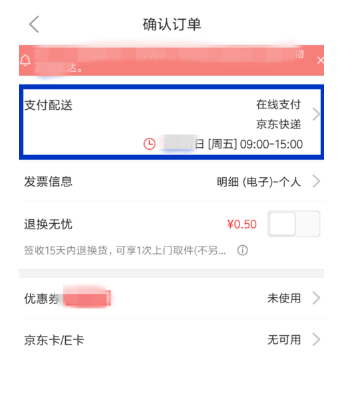 京東怎么更改配送時間？更改配送時間步驟說明