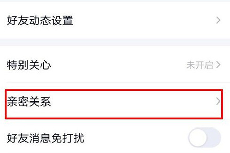 QQ情侶親密關(guān)系怎么建立？建立QQ情侶親密關(guān)系的方法說明