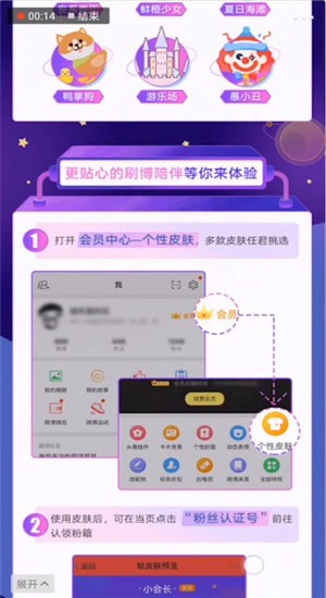 新浪微博如何設(shè)置個性皮膚？設(shè)置個性皮膚方法介紹