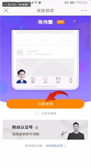 新浪微博如何設(shè)置個性皮膚？設(shè)置個性皮膚方法介紹
