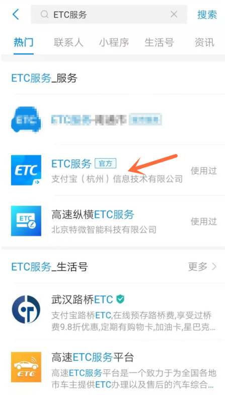 支付寶中怎么申請(qǐng)辦理ETC服務(wù)？申請(qǐng)辦理ETC服務(wù)方法介紹