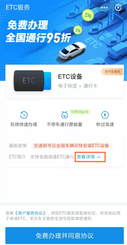 支付寶中怎么申請(qǐng)辦理ETC服務(wù)？申請(qǐng)辦理ETC服務(wù)方法介紹