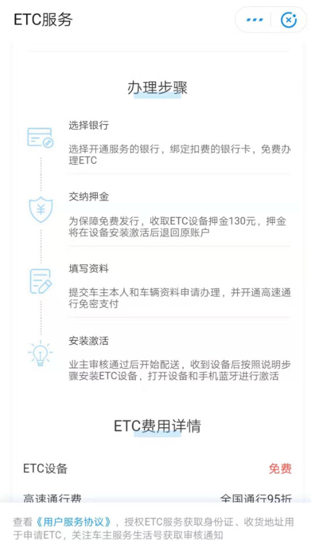 支付寶中怎么申請(qǐng)辦理ETC服務(wù)？申請(qǐng)辦理ETC服務(wù)方法介紹