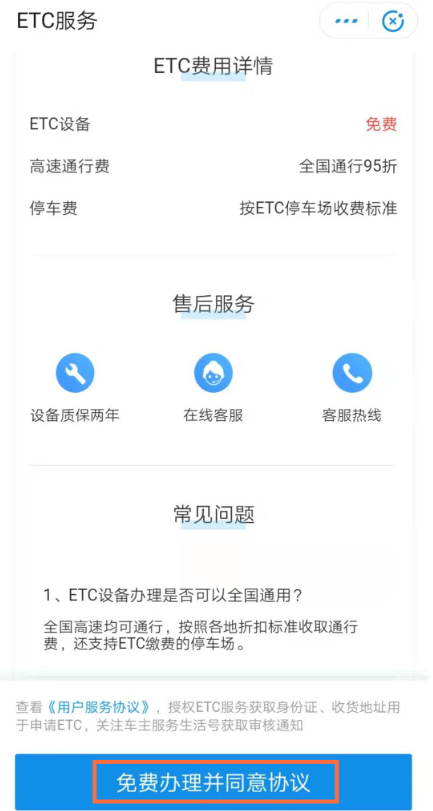 支付寶中怎么申請(qǐng)辦理ETC服務(wù)？申請(qǐng)辦理ETC服務(wù)方法介紹