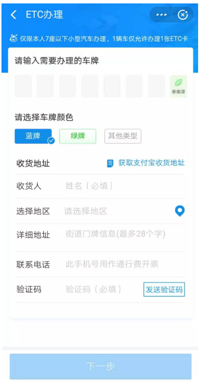 支付寶中怎么申請(qǐng)辦理ETC服務(wù)？申請(qǐng)辦理ETC服務(wù)方法介紹