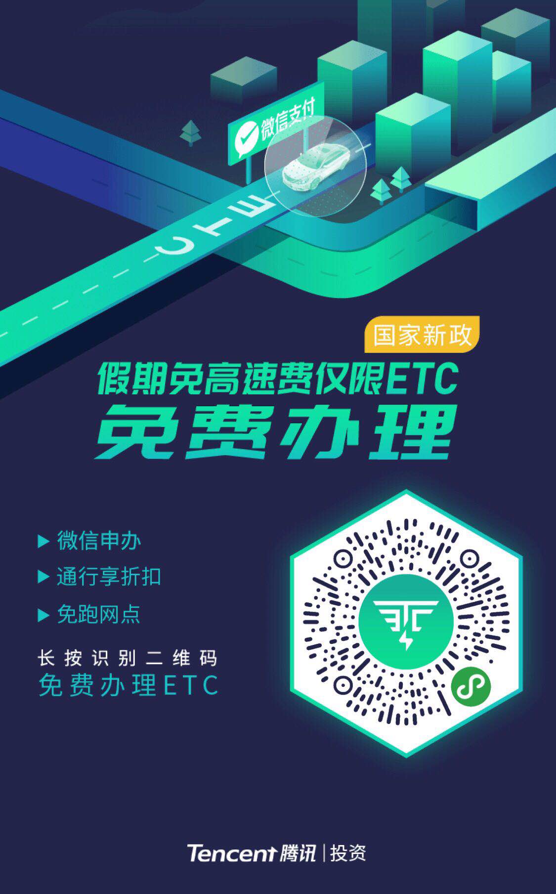 支付寶中怎么申請(qǐng)辦理ETC服務(wù)？申請(qǐng)辦理ETC服務(wù)方法介紹