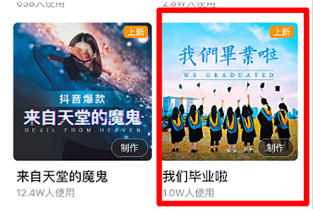 抖音怎么制作畢業(yè)季的相關(guān)操作?制作方法說明