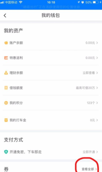如何查看滴滴出行優(yōu)惠券有效期？滴滴出行優(yōu)惠券查看步驟一覽