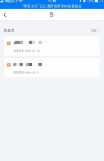 如何查看滴滴出行優(yōu)惠券有效期？滴滴出行優(yōu)惠券查看步驟一覽