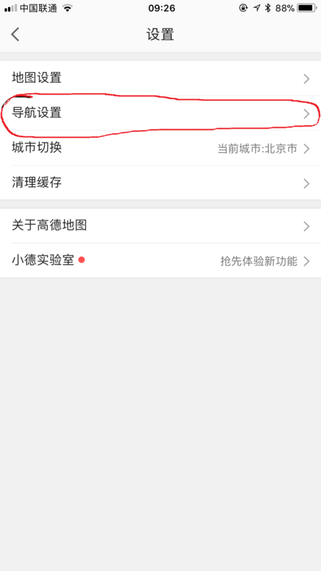 高德地圖如何設置車牌號？高德地圖添加自己車輛信息教程