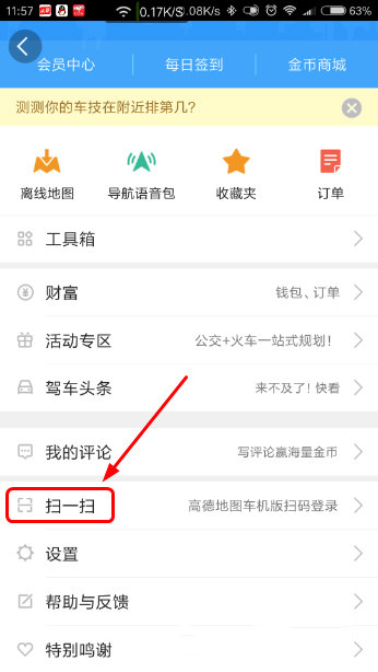 新版高德地圖如何使用掃一掃_(dá)高德地圖的掃一掃使用攻略