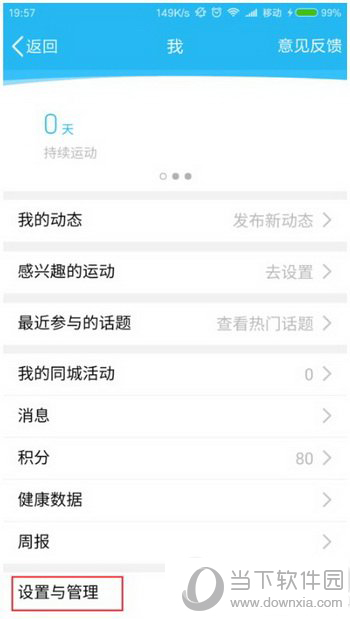 qq運(yùn)動步數(shù)一直是0怎么辦_qq運(yùn)動修復(fù)計(jì)步教程