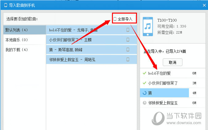 百度音樂(lè)如何使用WiFi傳歌 WiFi傳歌方法介紹