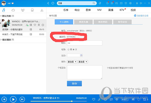 酷狗昵稱(chēng)如何修改 修改昵稱(chēng)的方法介紹