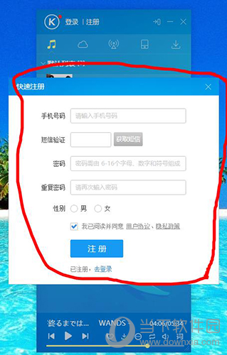 酷狗帳號(hào)如何注冊(cè) 注冊(cè)酷狗賬號(hào)方法分享