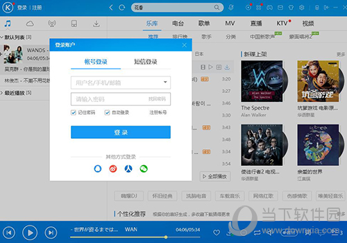 酷狗帳號(hào)如何注冊(cè) 注冊(cè)酷狗賬號(hào)方法分享