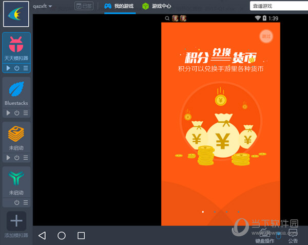 靠譜助手如何多開微信 多開微信號(hào)步驟分享
