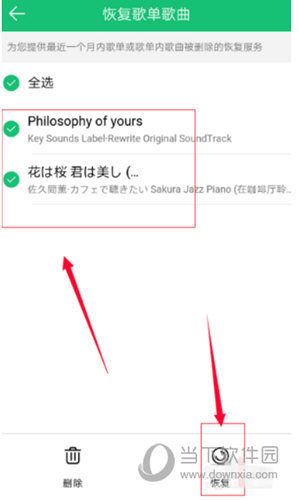 QQ音樂里的歌曲被刪除了怎么辦？QQ音樂歌曲恢復方法
