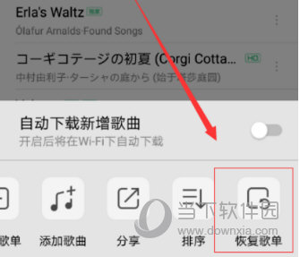 QQ音樂里的歌曲被刪除了怎么辦？QQ音樂歌曲恢復方法