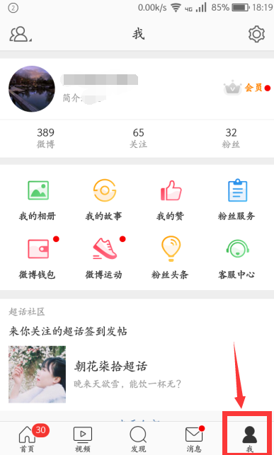 手機微博如何找人？手機微博加好友步驟一覽