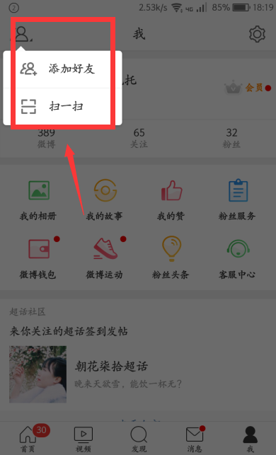 手機微博如何找人？手機微博加好友步驟一覽