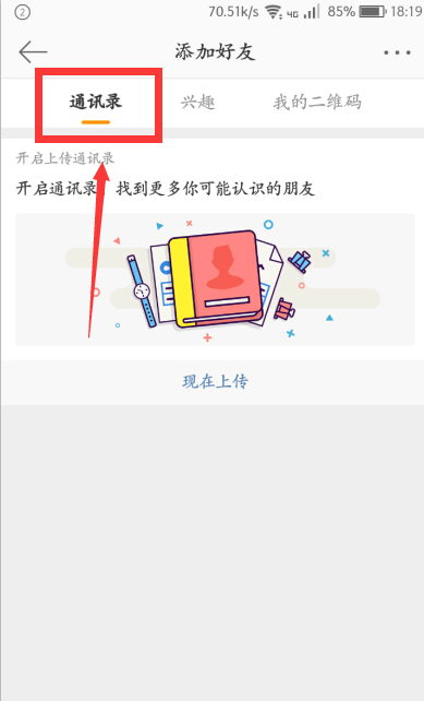手機微博如何找人？手機微博加好友步驟一覽