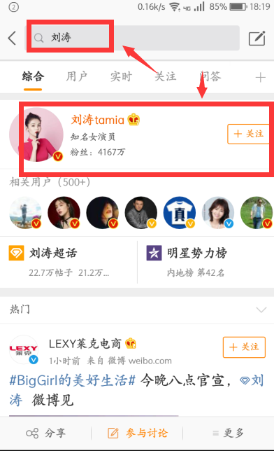 手機微博如何找人？手機微博加好友步驟一覽