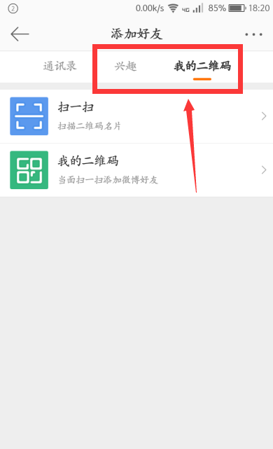 手機微博如何找人？手機微博加好友步驟一覽