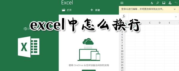 excel中怎么換行_excel中換行動(dòng)圖教程