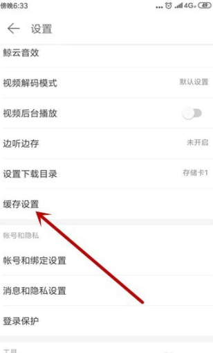 網易云音樂怎么設置緩存上限？網易云音樂設置緩存上限圖文教程