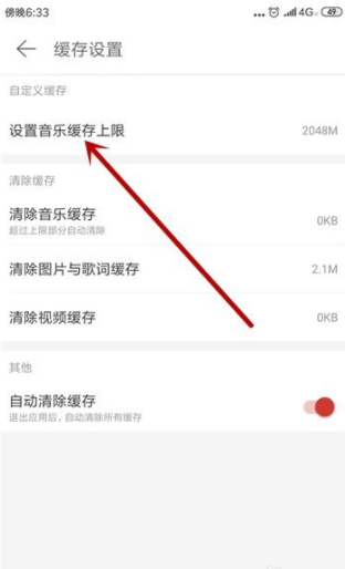 網易云音樂怎么設置緩存上限？網易云音樂設置緩存上限圖文教程