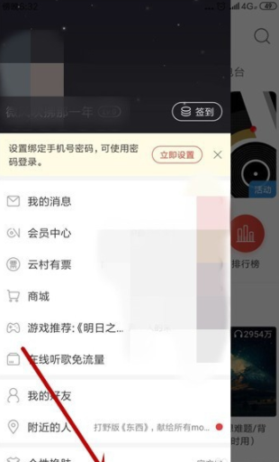 網易云音樂怎么設置緩存上限？網易云音樂設置緩存上限圖文教程