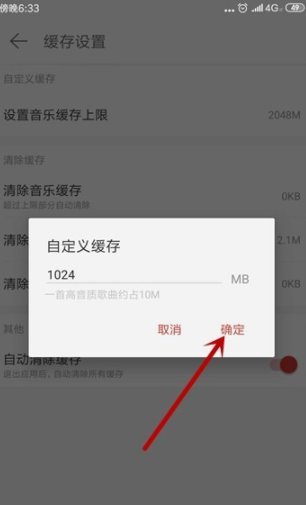 網易云音樂怎么設置緩存上限？網易云音樂設置緩存上限圖文教程
