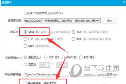 優(yōu)酷kux格式怎么轉換 kux格式轉化成mp4模式方法一覽